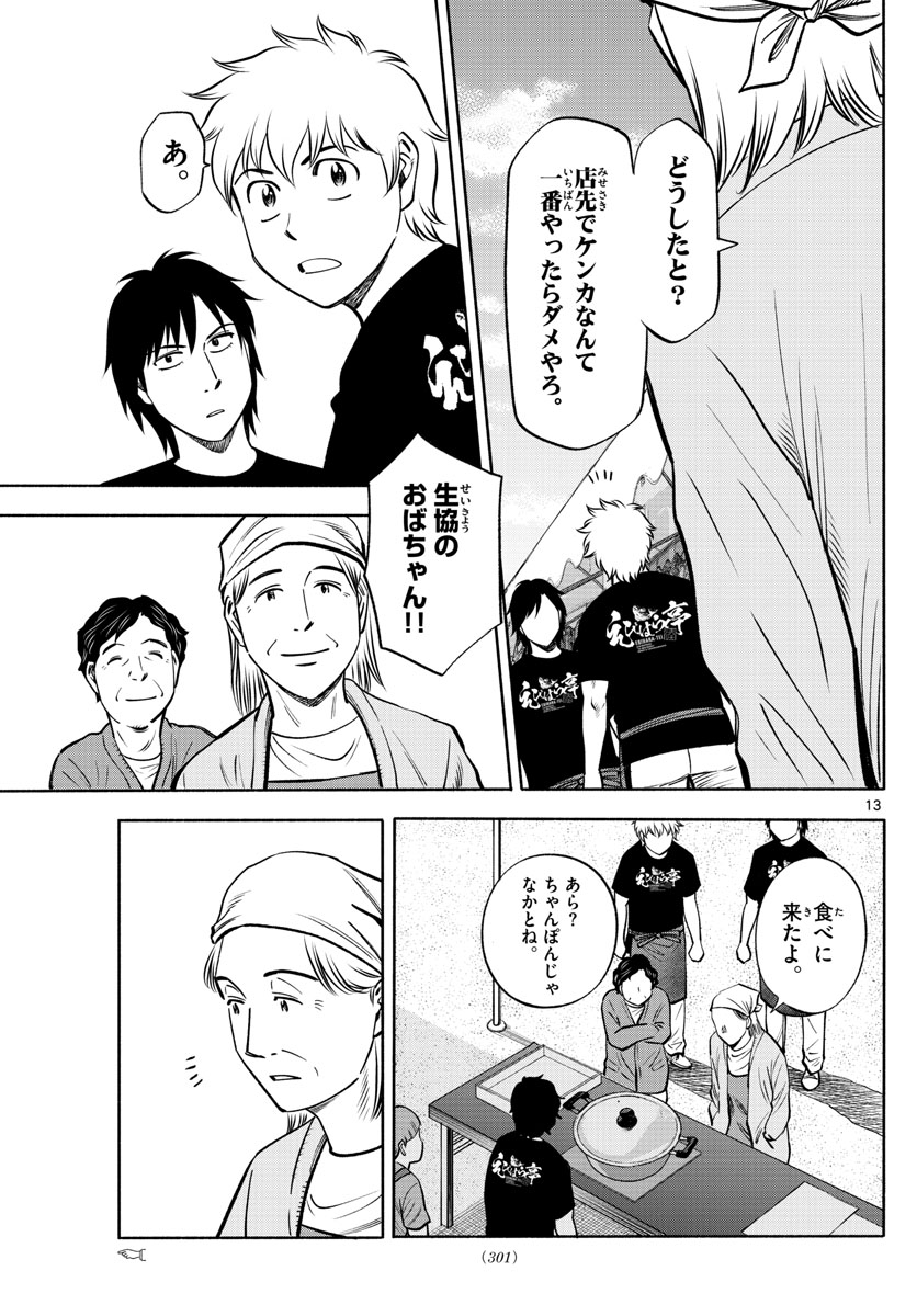 Daiku no Hatou - Chapter 67 - Page 13