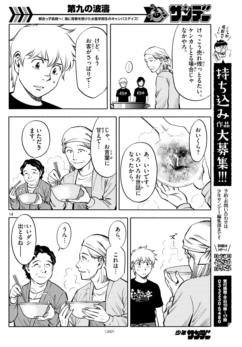 Daiku no Hatou - Chapter 67 - Page 14