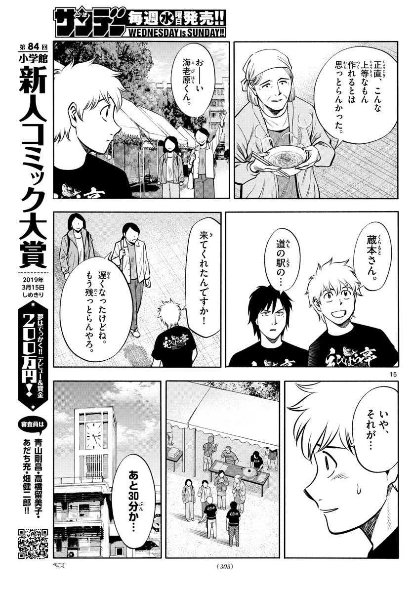 Daiku no Hatou - Chapter 67 - Page 15