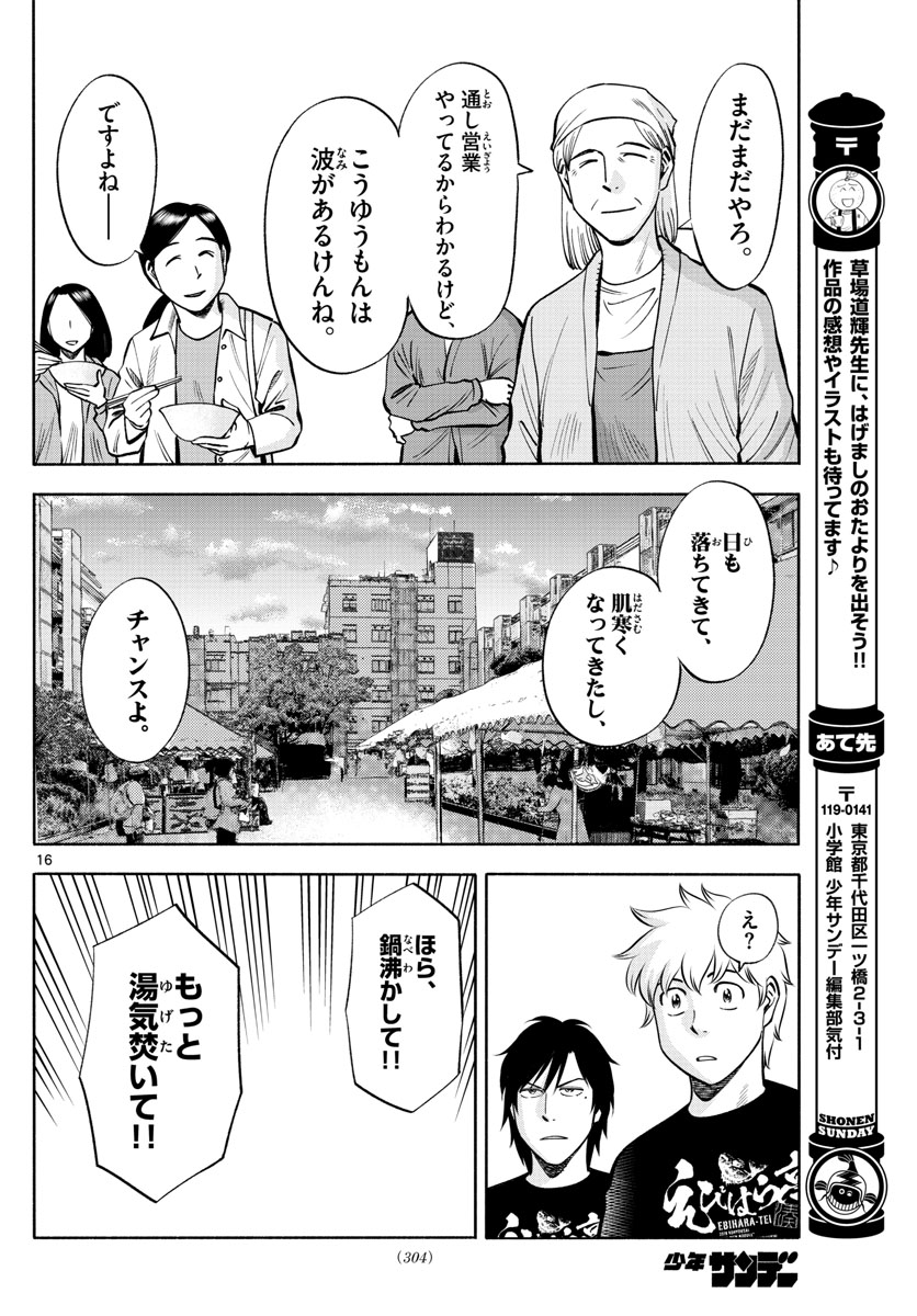 Daiku no Hatou - Chapter 67 - Page 16