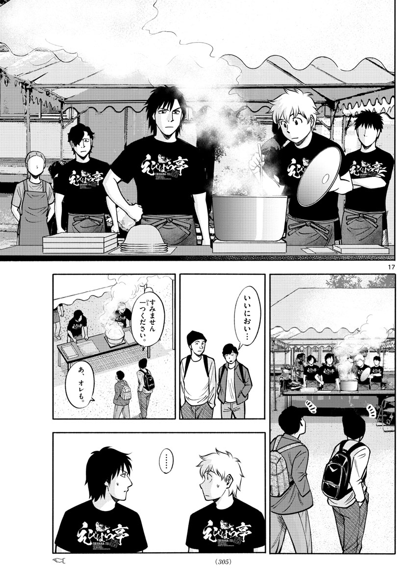 Daiku no Hatou - Chapter 67 - Page 17