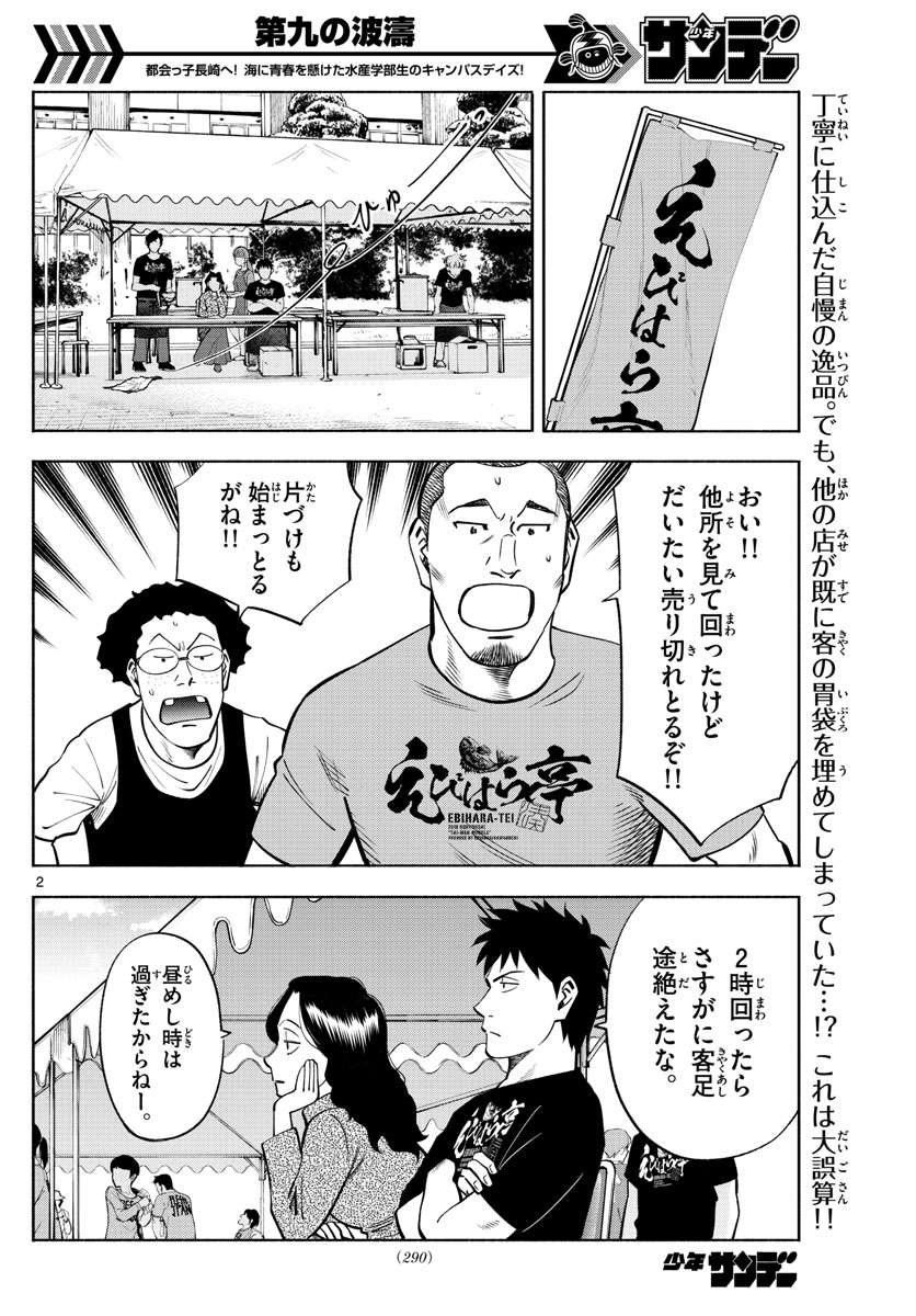 Daiku no Hatou - Chapter 67 - Page 2