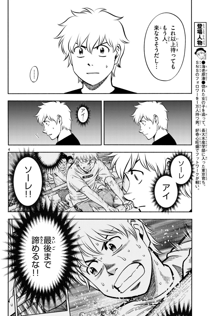 Daiku no Hatou - Chapter 67 - Page 4