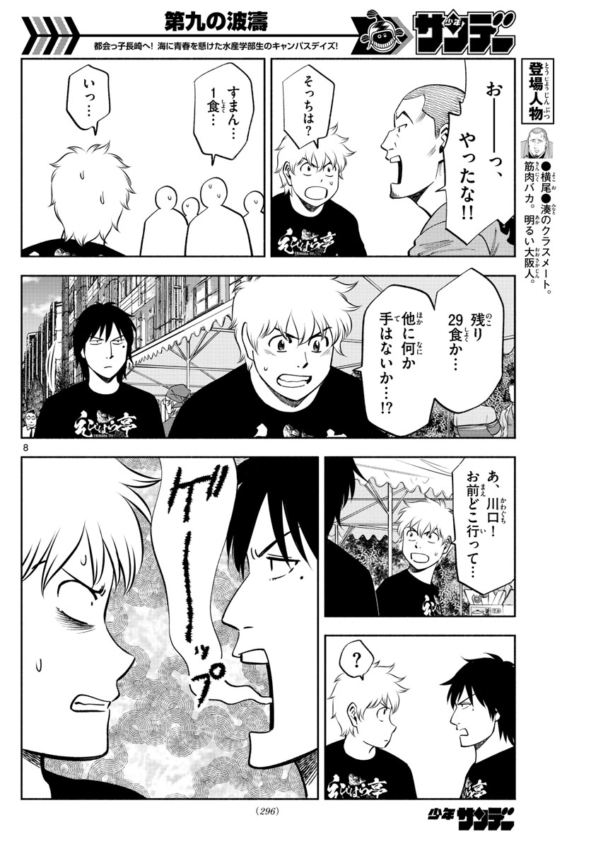 Daiku no Hatou - Chapter 67 - Page 8