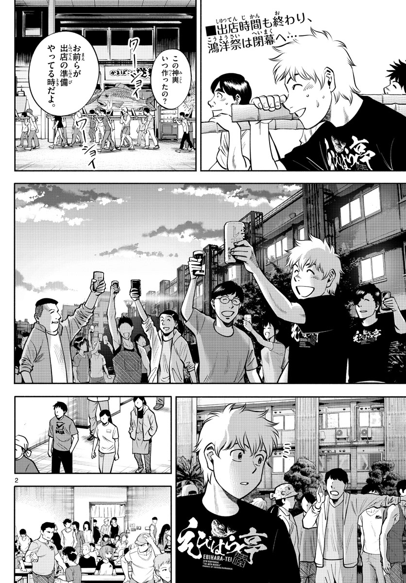 Daiku no Hatou - Chapter 68 - Page 1