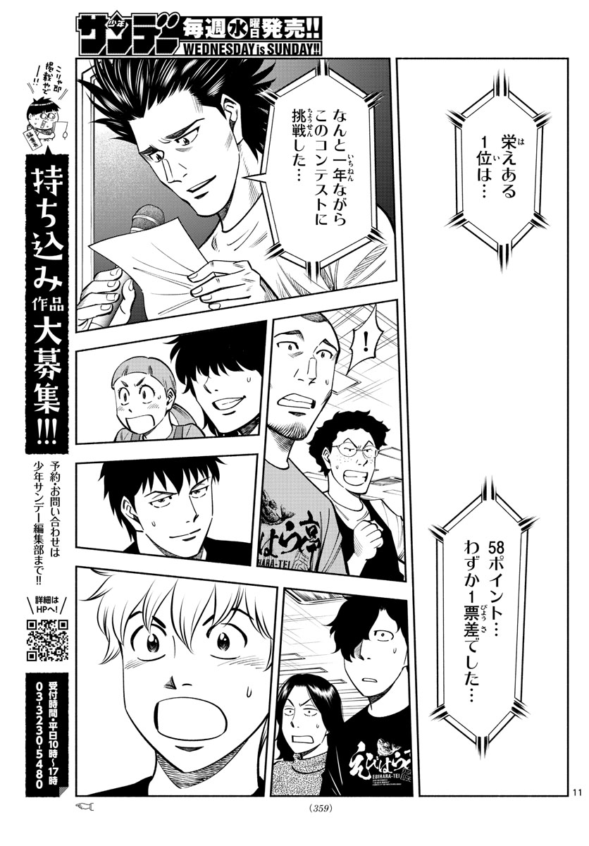 Daiku no Hatou - Chapter 68 - Page 10