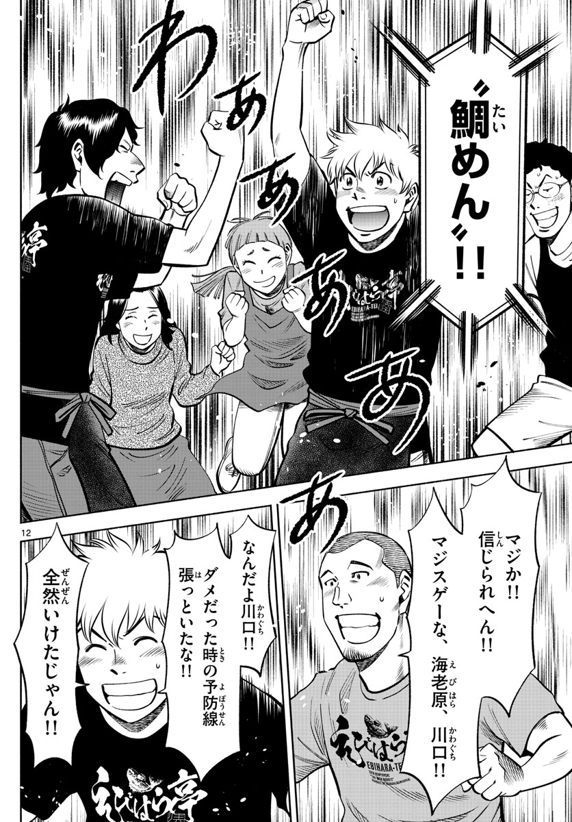 Daiku no Hatou - Chapter 68 - Page 11