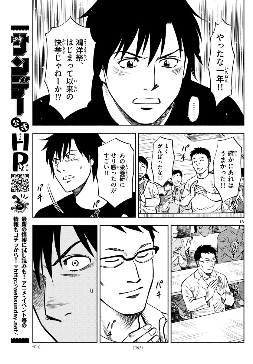 Daiku no Hatou - Chapter 68 - Page 12