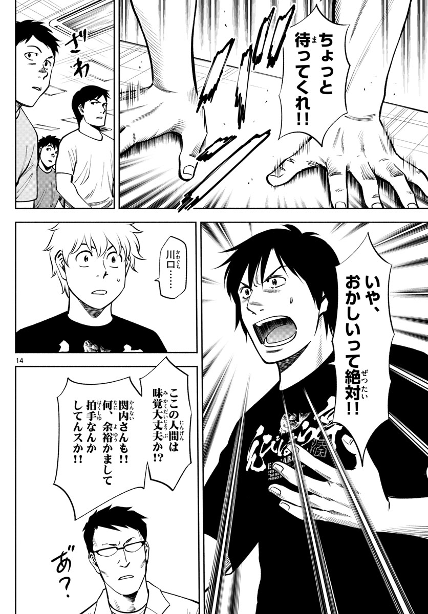 Daiku no Hatou - Chapter 68 - Page 13