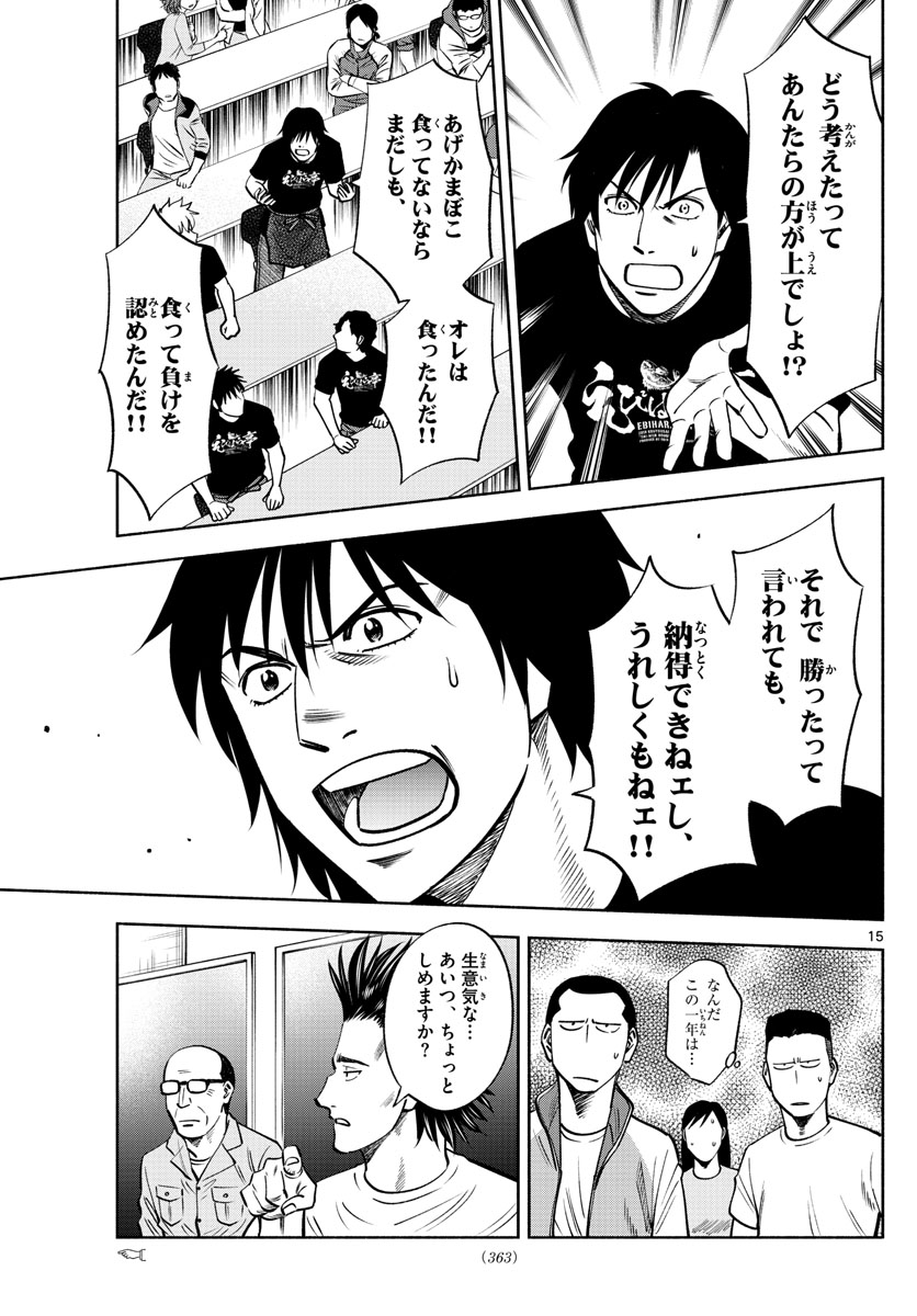 Daiku no Hatou - Chapter 68 - Page 14