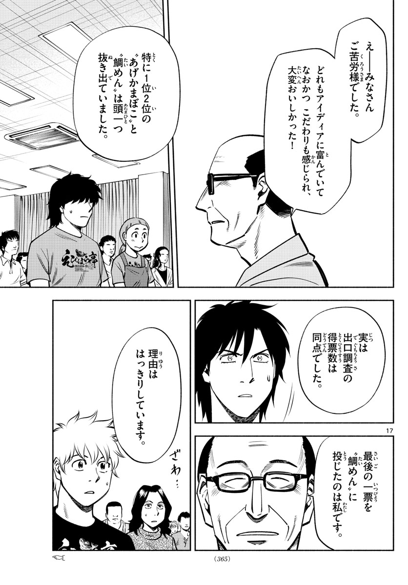 Daiku no Hatou - Chapter 68 - Page 16