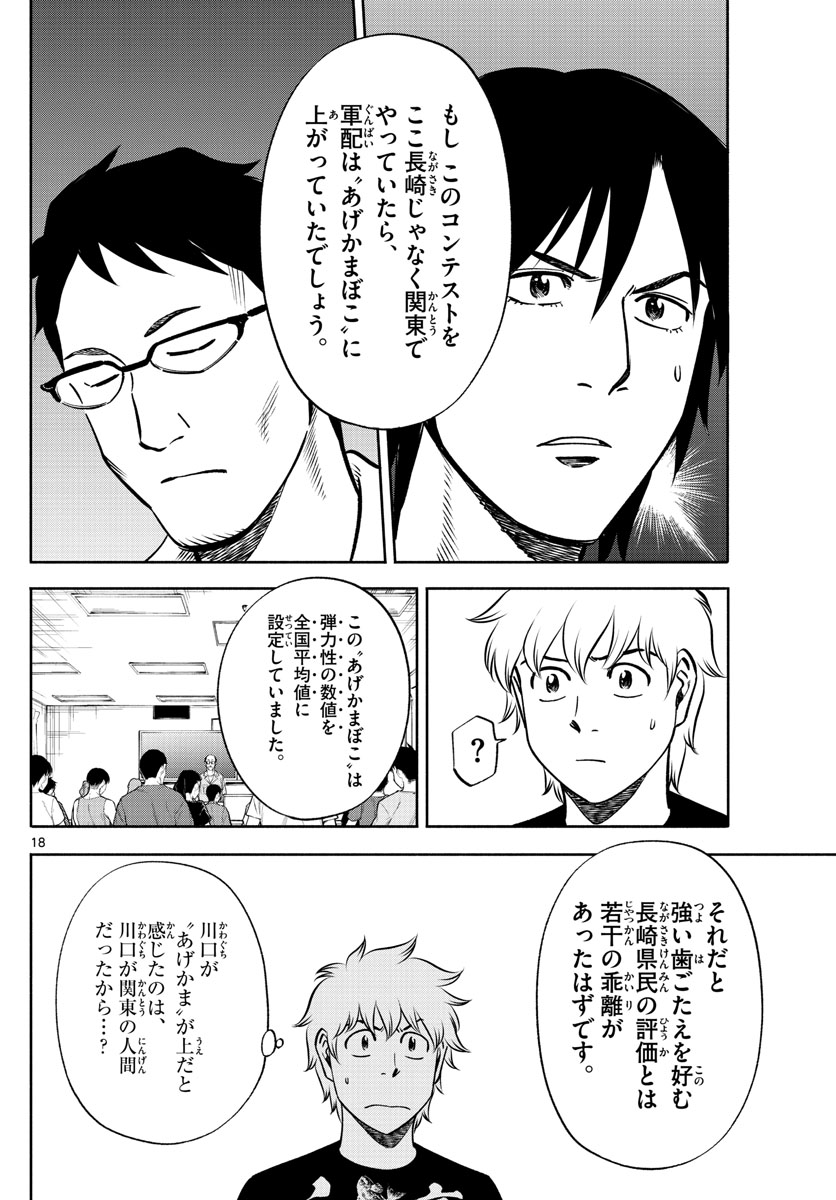 Daiku no Hatou - Chapter 68 - Page 17