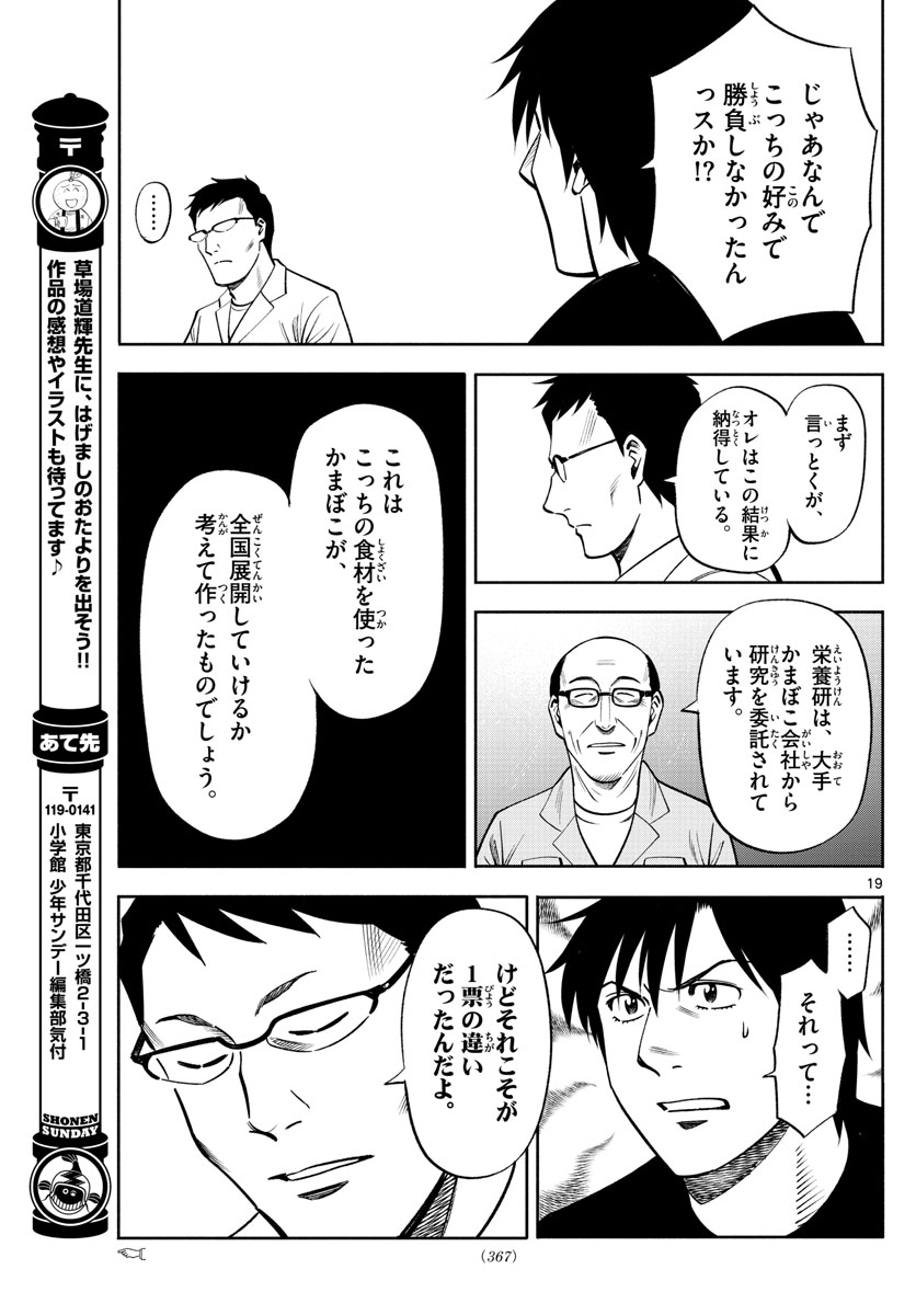 Daiku no Hatou - Chapter 68 - Page 18