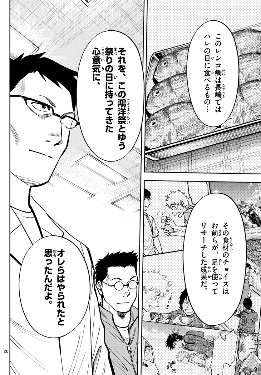 Daiku no Hatou - Chapter 68 - Page 19