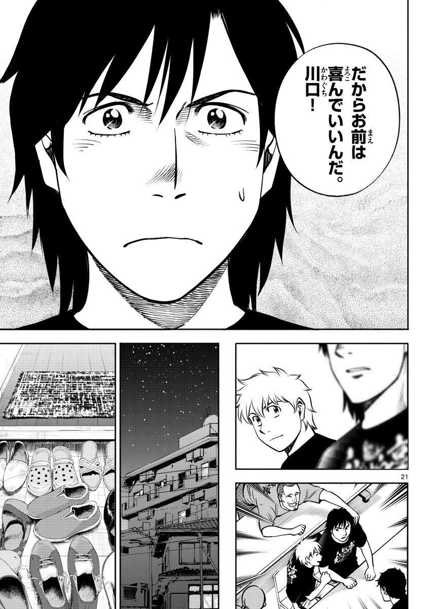 Daiku no Hatou - Chapter 68 - Page 20