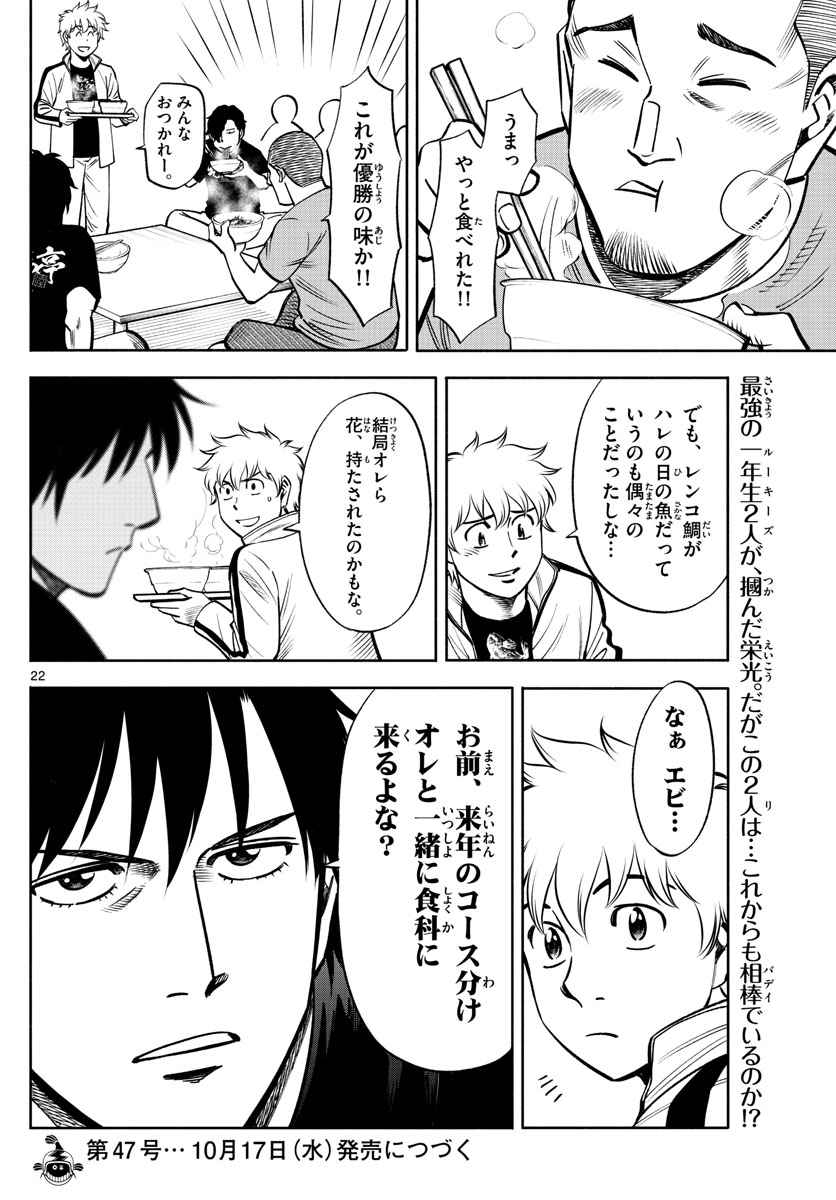 Daiku no Hatou - Chapter 68 - Page 21