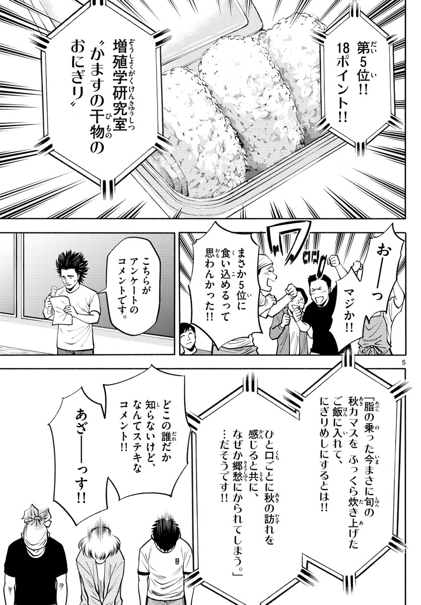 Daiku no Hatou - Chapter 68 - Page 4