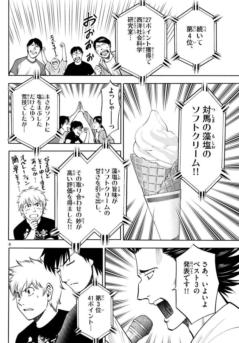 Daiku no Hatou - Chapter 68 - Page 5