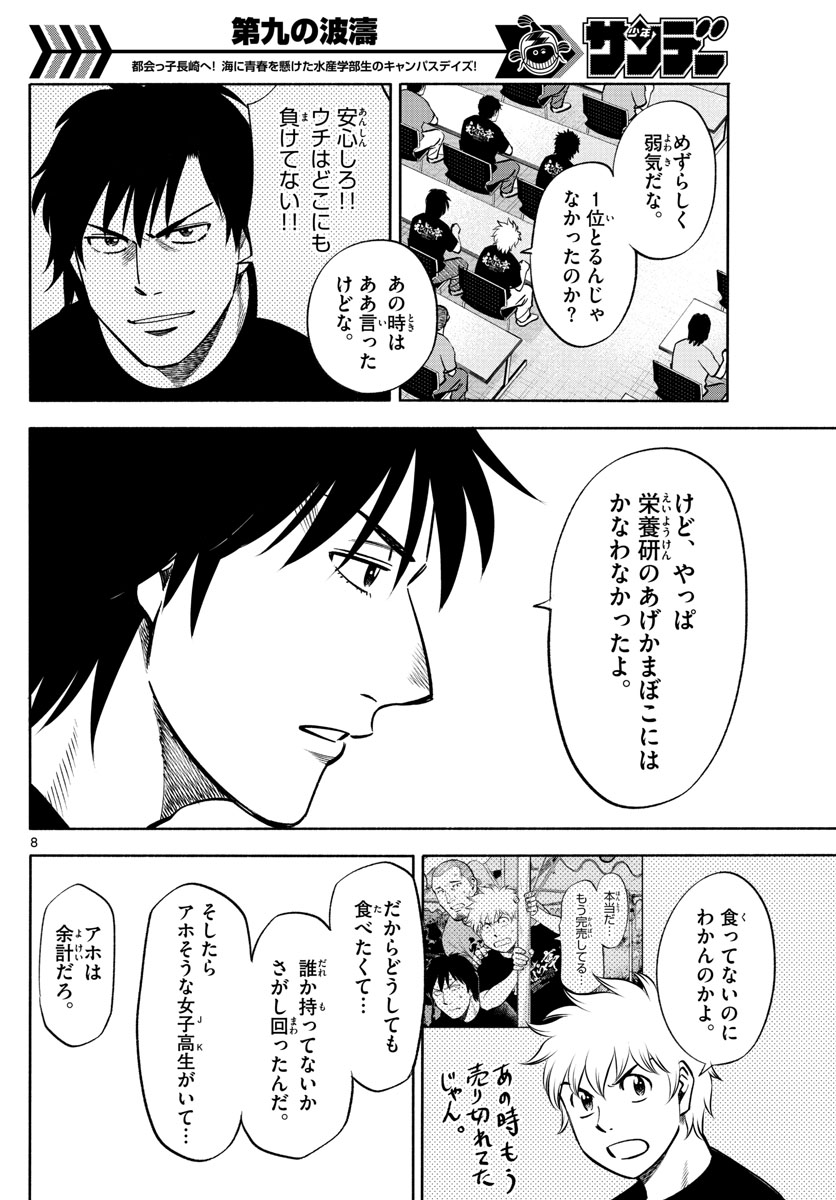 Daiku no Hatou - Chapter 68 - Page 7