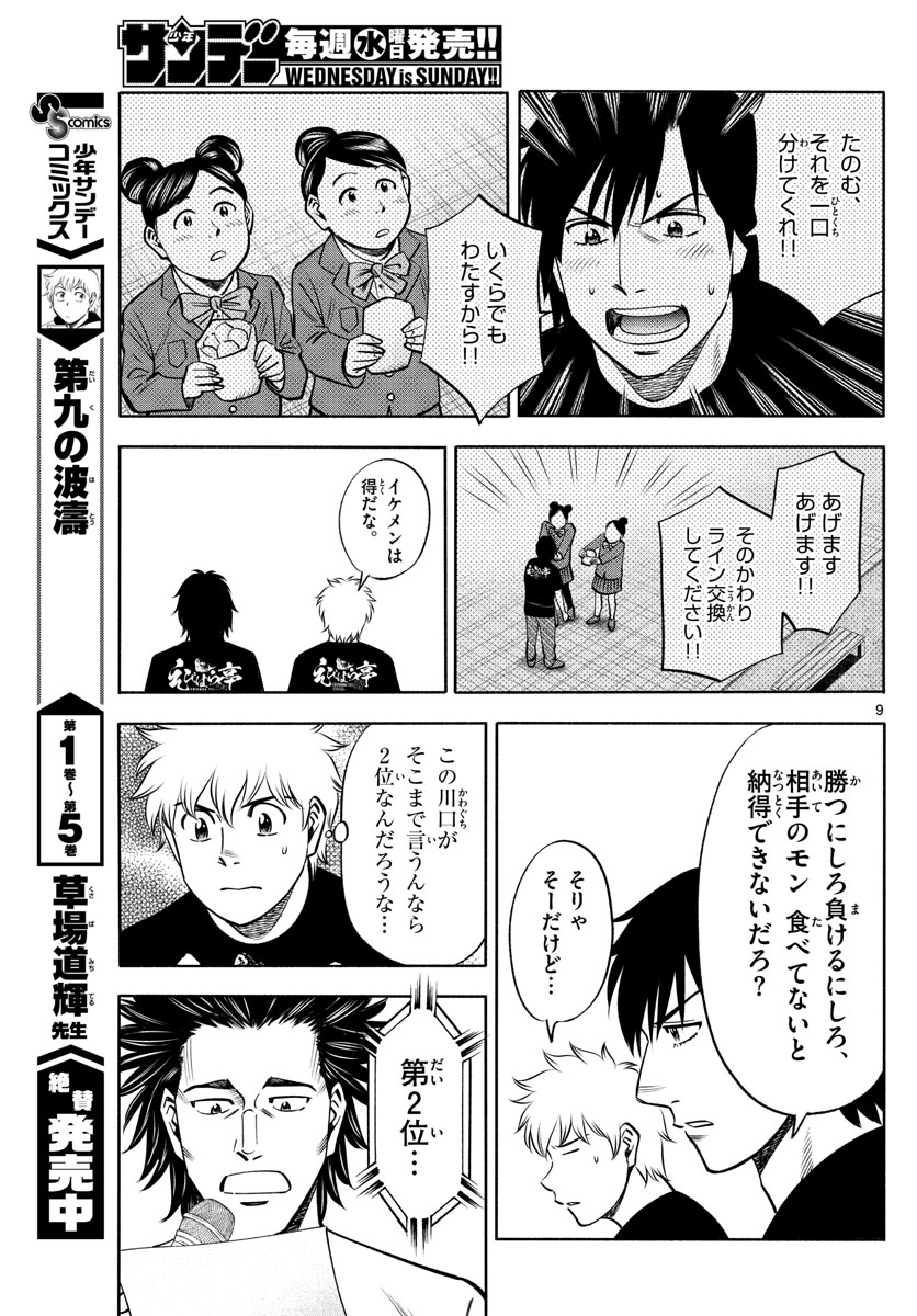 Daiku no Hatou - Chapter 68 - Page 8