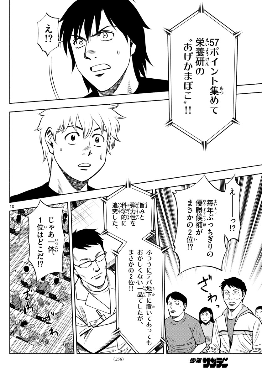 Daiku no Hatou - Chapter 68 - Page 9