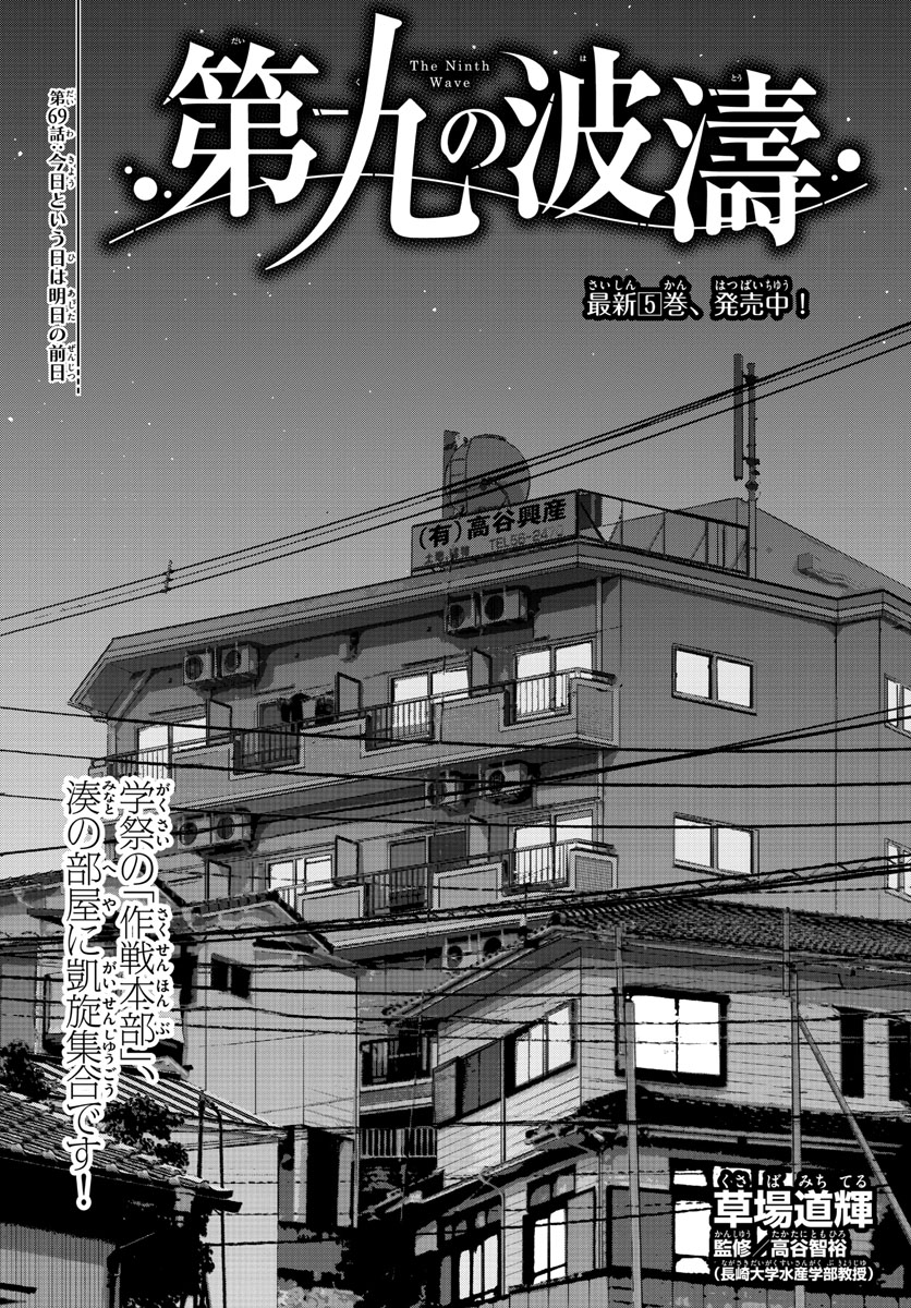 Daiku no Hatou - Chapter 69 - Page 1