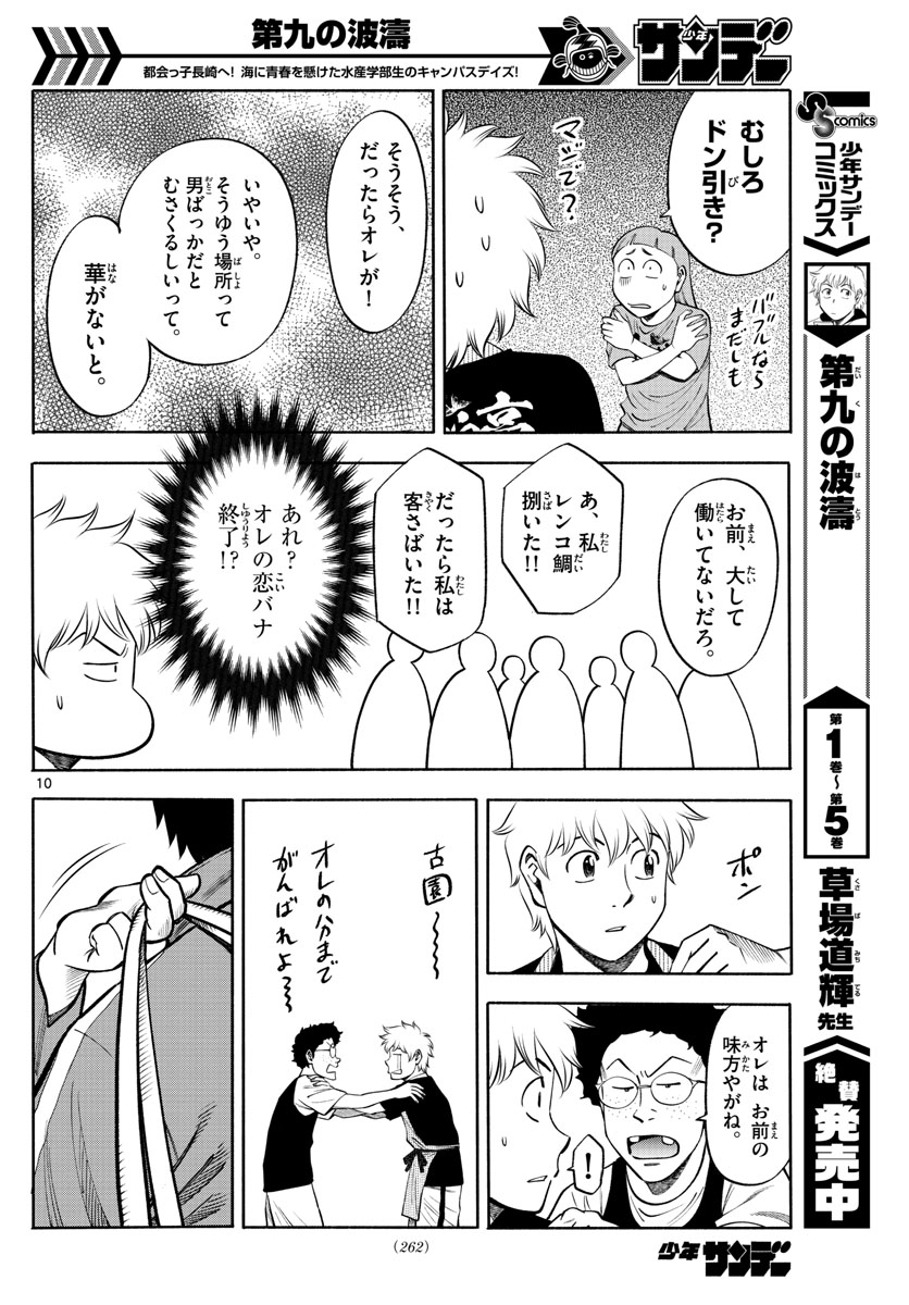 Daiku no Hatou - Chapter 69 - Page 10