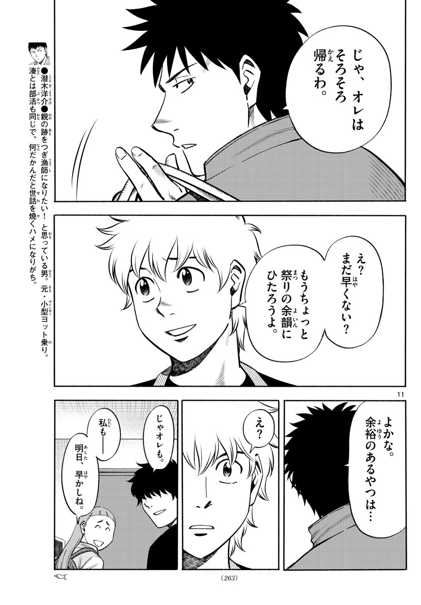 Daiku no Hatou - Chapter 69 - Page 11