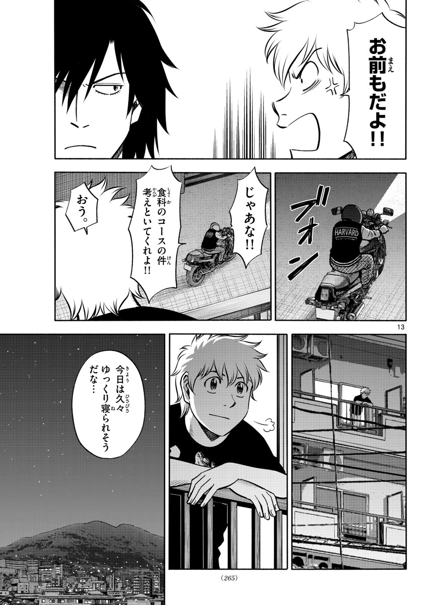 Daiku no Hatou - Chapter 69 - Page 13