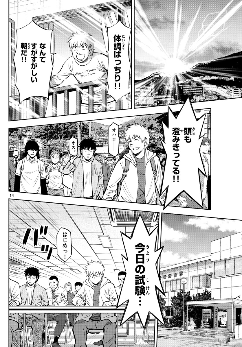 Daiku no Hatou - Chapter 69 - Page 14