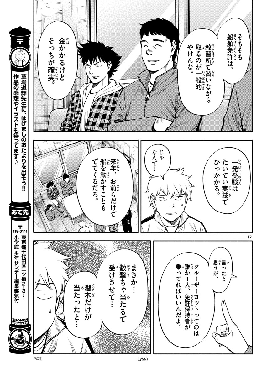 Daiku no Hatou - Chapter 69 - Page 17