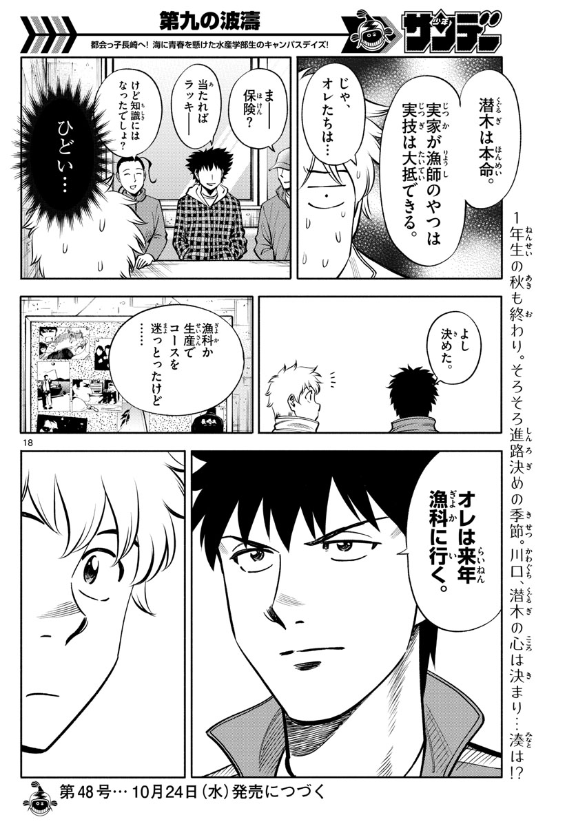 Daiku no Hatou - Chapter 69 - Page 18