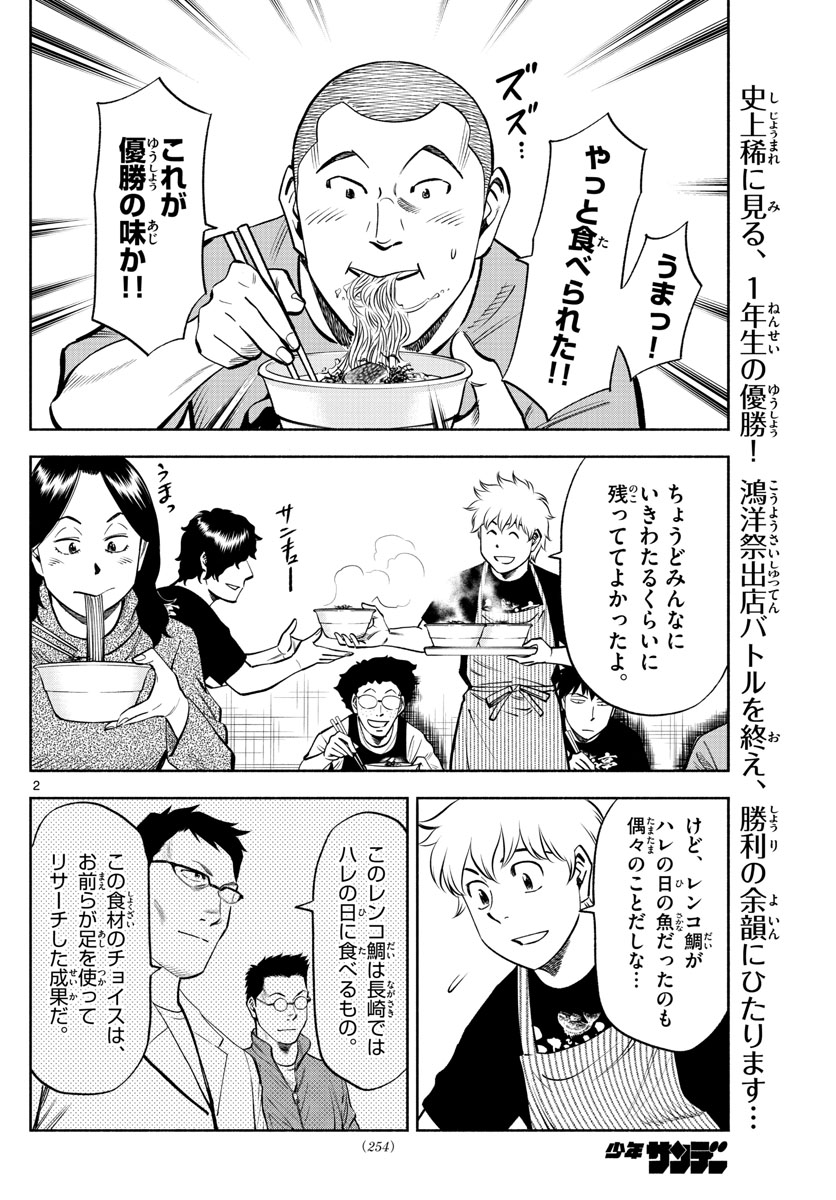 Daiku no Hatou - Chapter 69 - Page 2