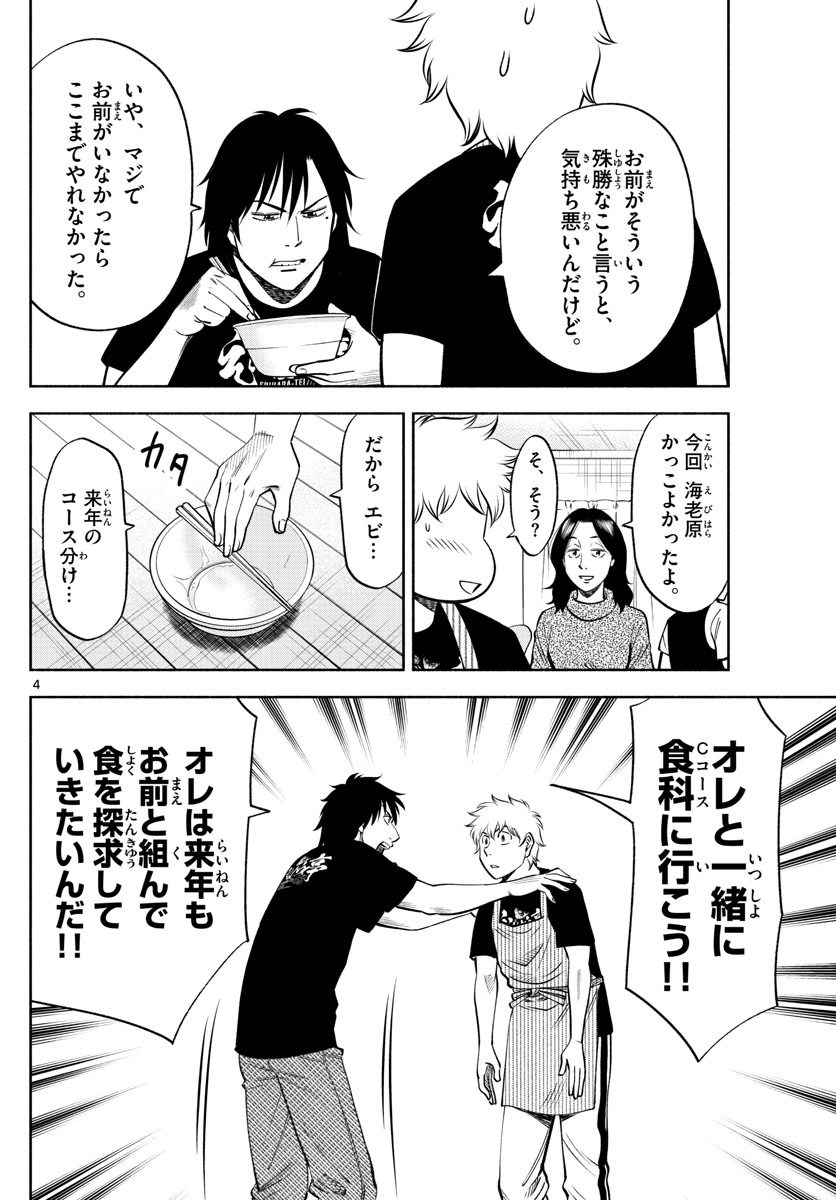 Daiku no Hatou - Chapter 69 - Page 4