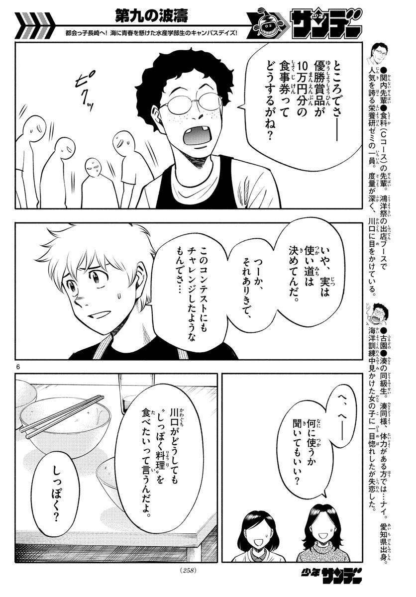 Daiku no Hatou - Chapter 69 - Page 6