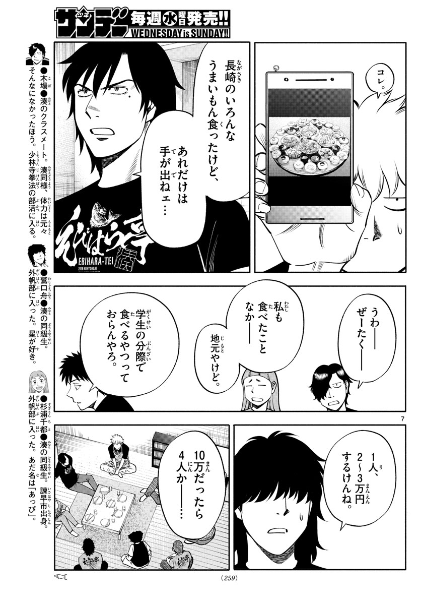 Daiku no Hatou - Chapter 69 - Page 7