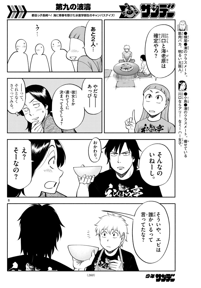 Daiku no Hatou - Chapter 69 - Page 8