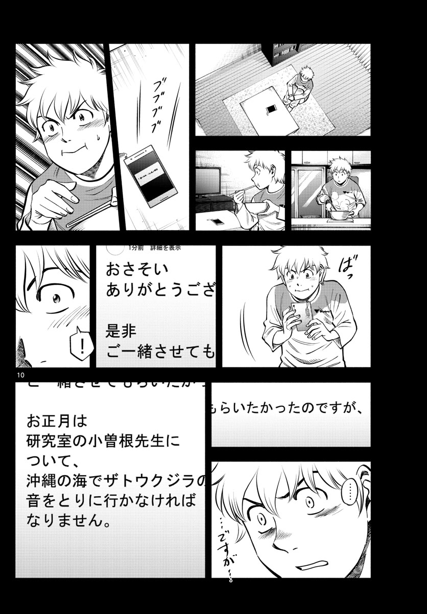 Daiku no Hatou - Chapter 70 - Page 10