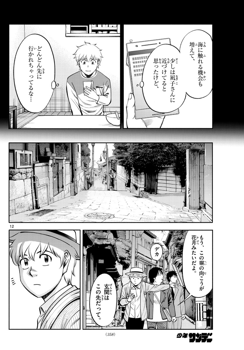 Daiku no Hatou - Chapter 70 - Page 12