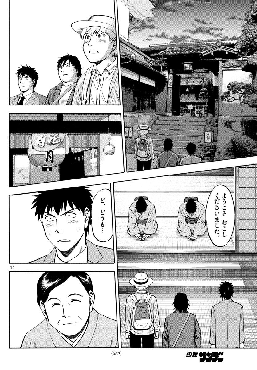 Daiku no Hatou - Chapter 70 - Page 14