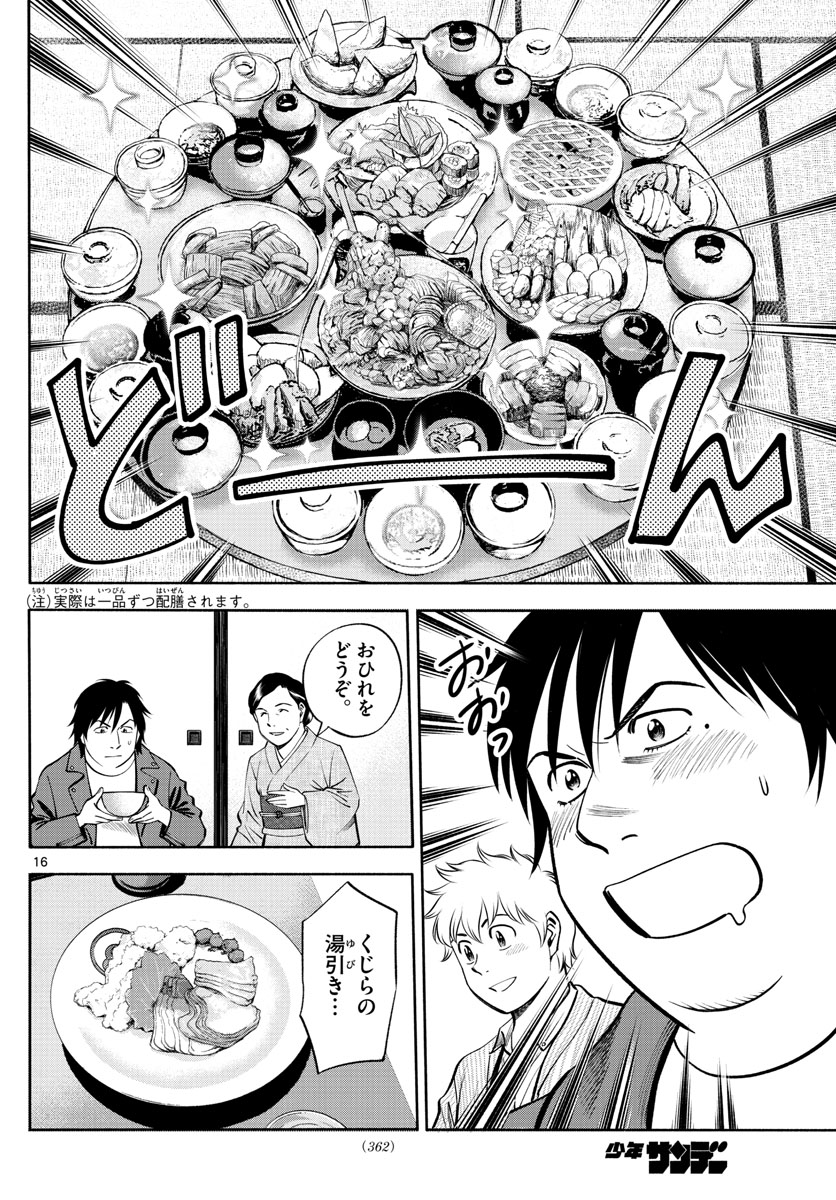 Daiku no Hatou - Chapter 70 - Page 16