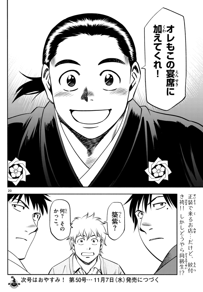 Daiku no Hatou - Chapter 70 - Page 20