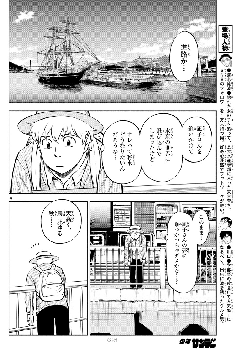 Daiku no Hatou - Chapter 70 - Page 4