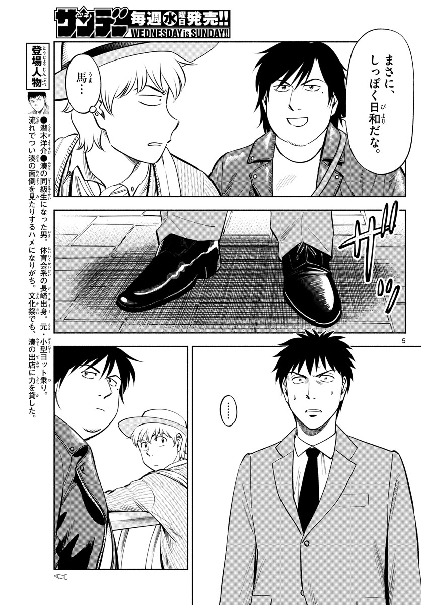 Daiku no Hatou - Chapter 70 - Page 5