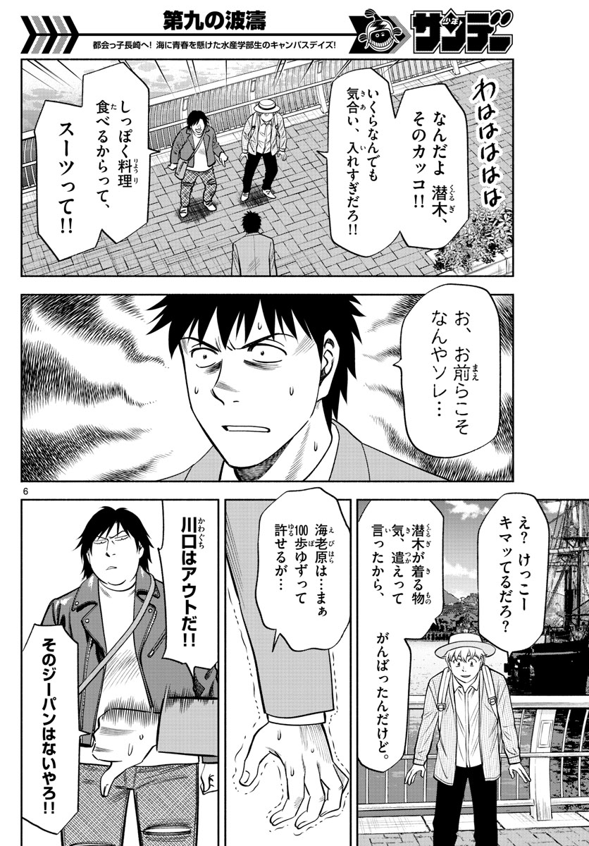 Daiku no Hatou - Chapter 70 - Page 6