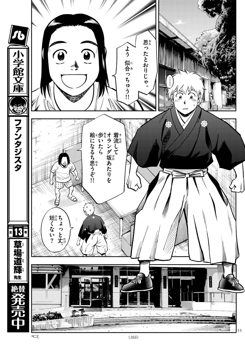 Daiku no Hatou - Chapter 71 - Page 11