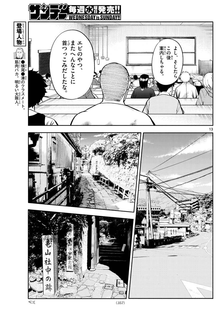 Daiku no Hatou - Chapter 71 - Page 13