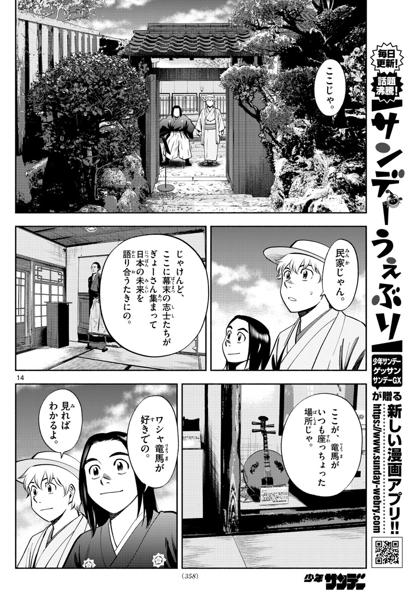 Daiku no Hatou - Chapter 71 - Page 14