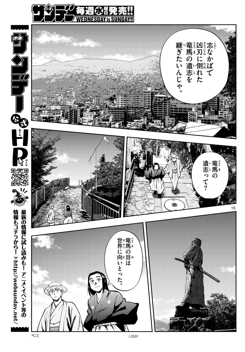 Daiku no Hatou - Chapter 71 - Page 15