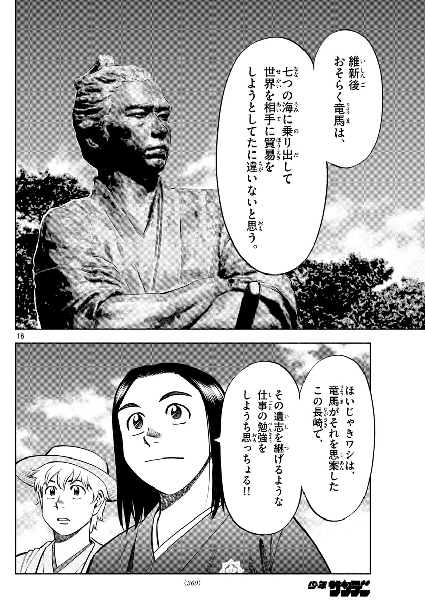 Daiku no Hatou - Chapter 71 - Page 16